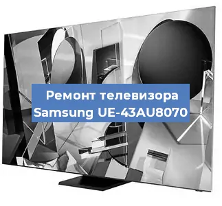Ремонт телевизора Samsung UE-43AU8070 в Белгороде
